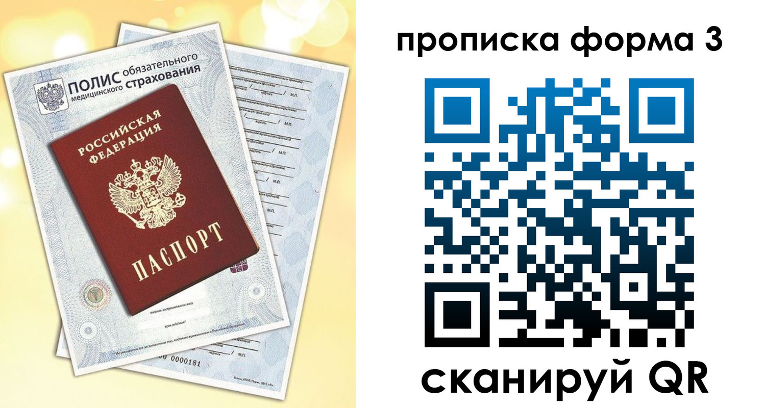 временная регистрация надежно в Орске