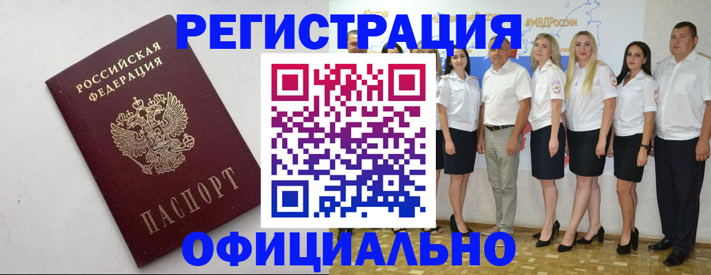 временная регистрация купить в Орске