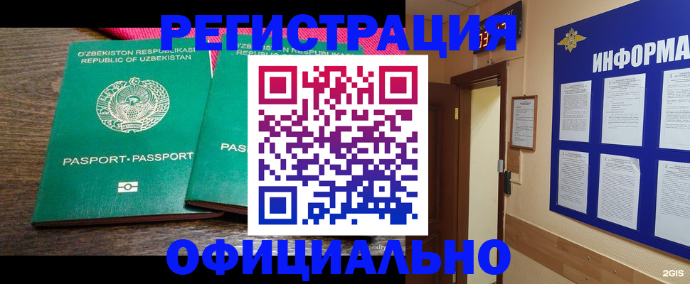 прописка для кредита в Орске