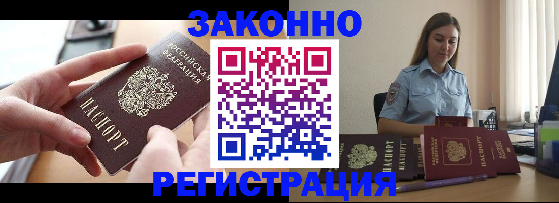 временная регистрация в квартире в Орске