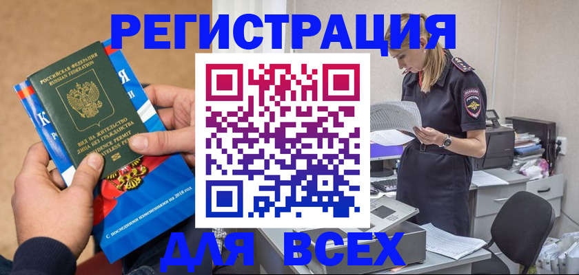 временная регистрация в квартире в Орске